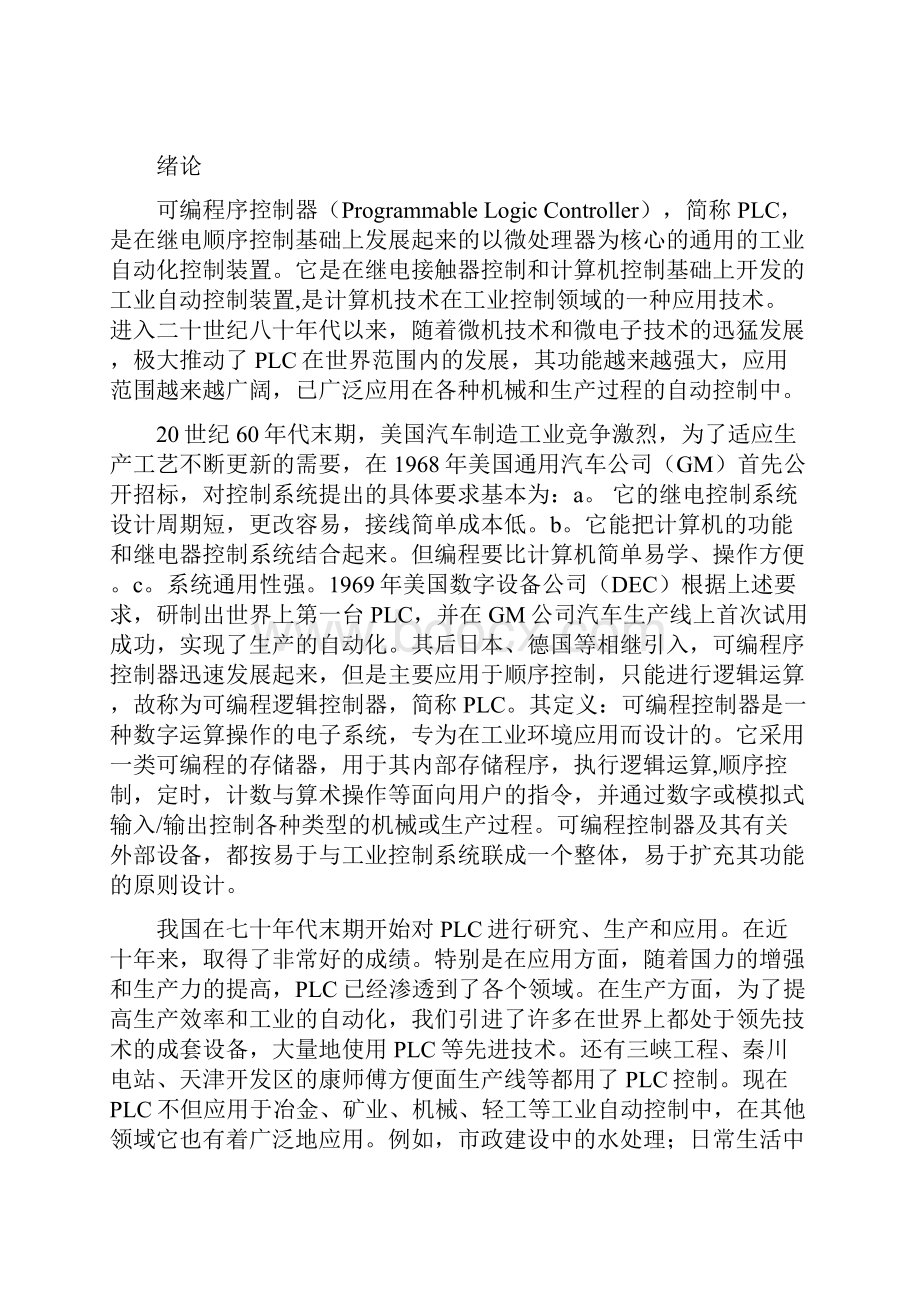 免费PLC硬件控制电路设计Word格式.docx_第2页