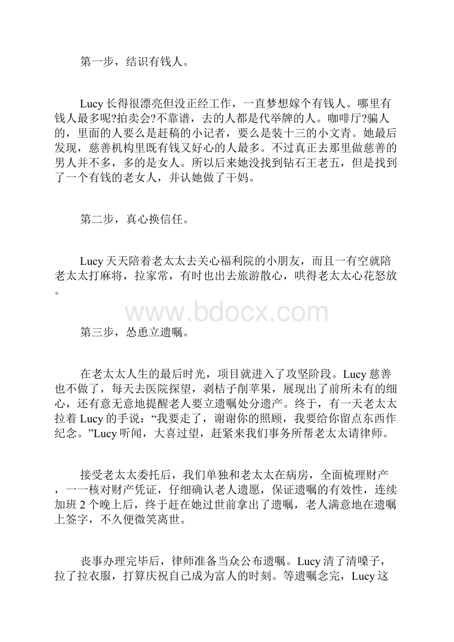 励志演讲稿前辈给你的话青春励志演讲稿范文.docx_第2页