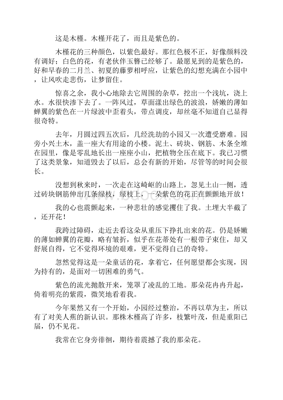 新七年级 语文课内外阅读理解练习及答案.docx_第2页