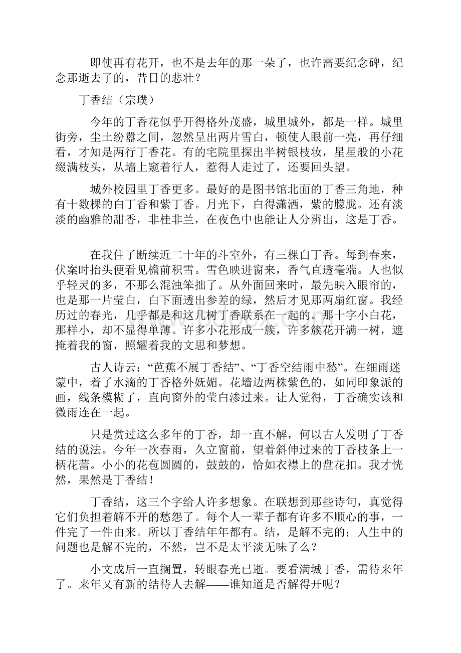 新七年级 语文课内外阅读理解练习及答案.docx_第3页