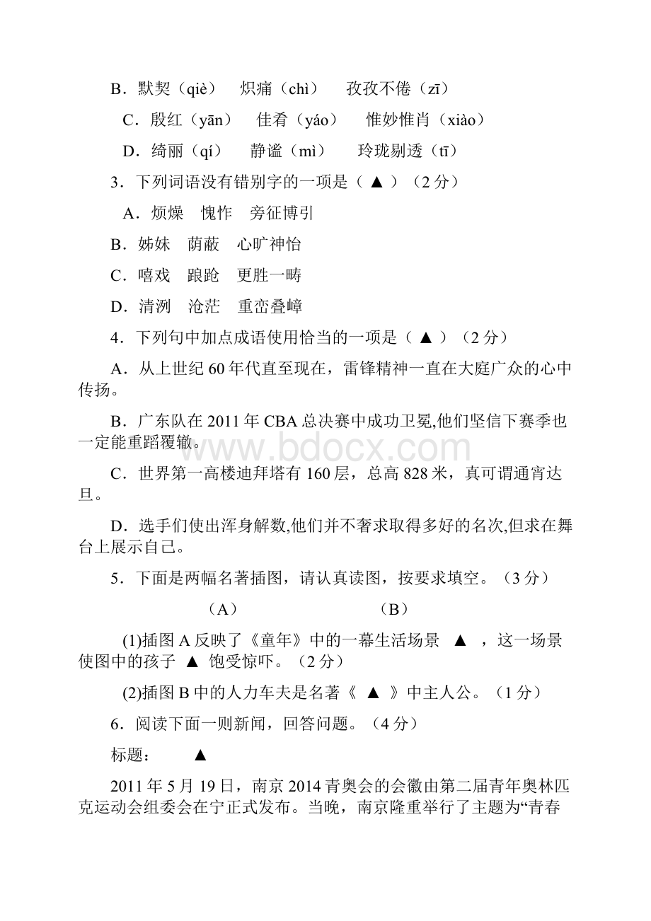 南京栖霞区九年级语文第二次学情分析样题.docx_第2页