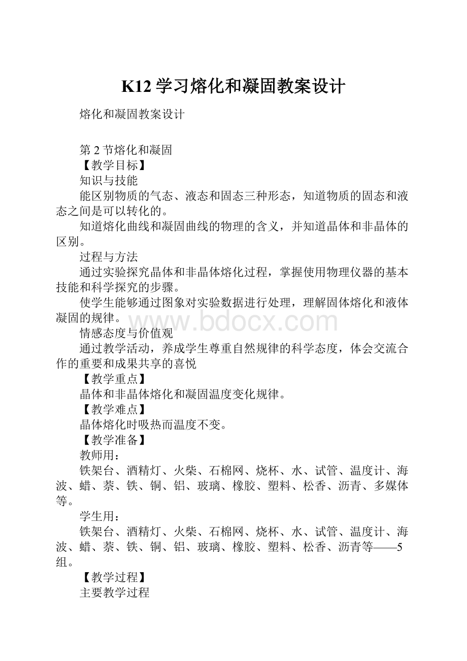 K12学习熔化和凝固教案设计.docx