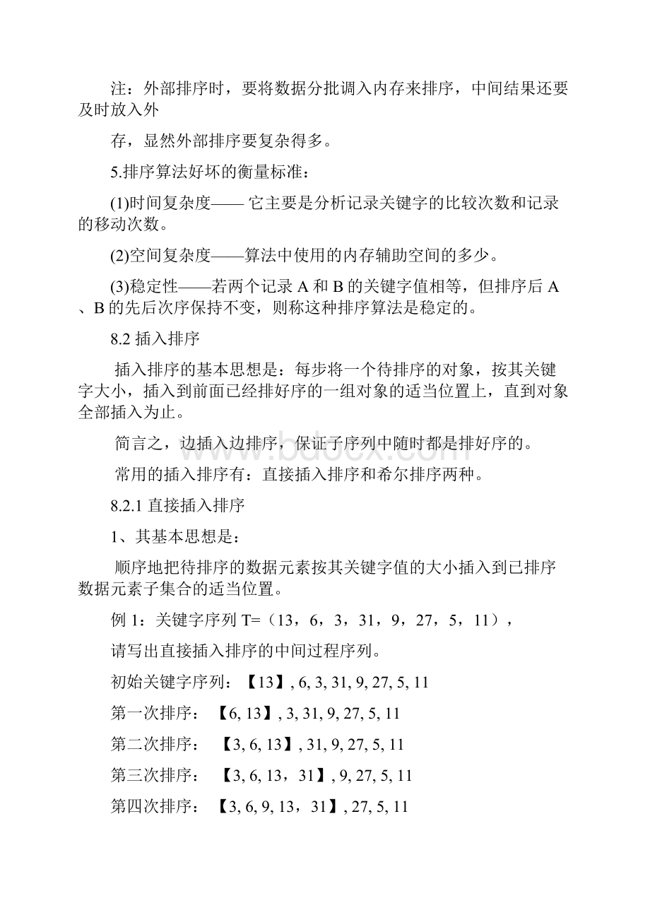 数据结构排序.docx_第2页