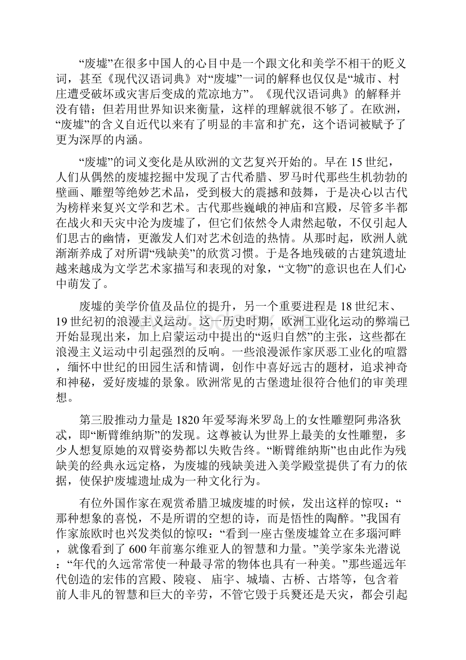 吉林省长春汽车经济开发区第六中学学年高一语文上学期月考试题Word文档下载推荐.docx_第3页