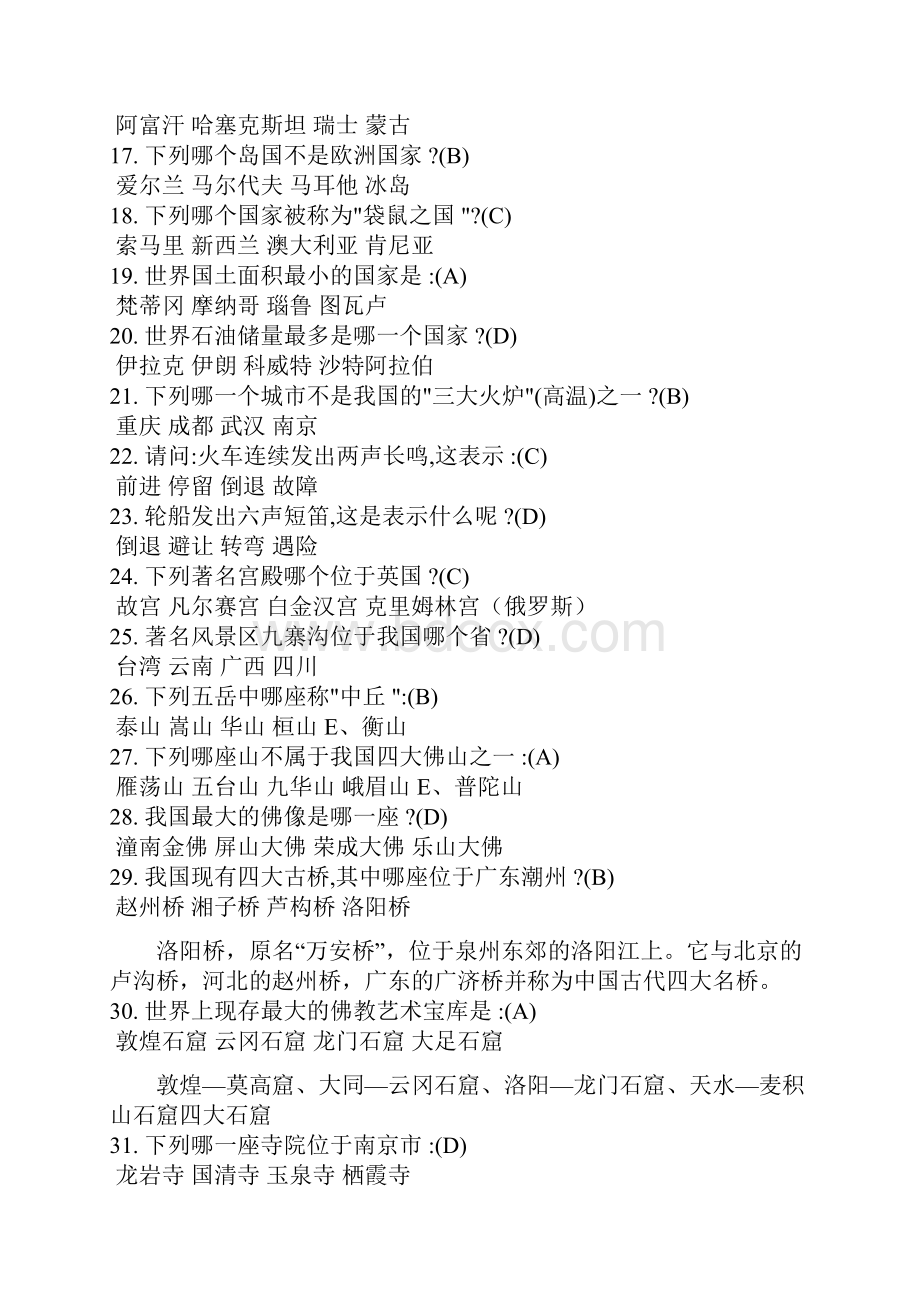 1公务员公共基础复习大全常识判断必背的350个高频知识点文档格式.docx_第2页