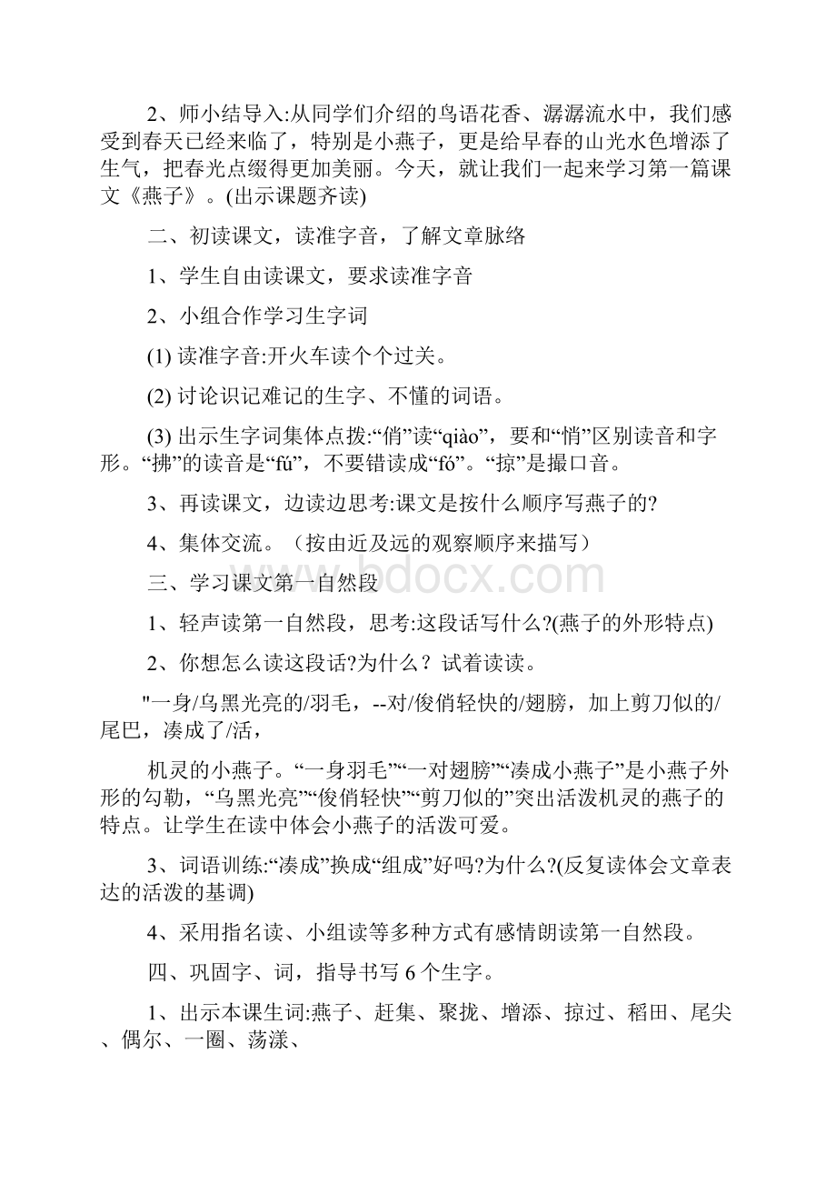 新课标人教版小学三年级语文下册全册教案已整理.docx_第2页