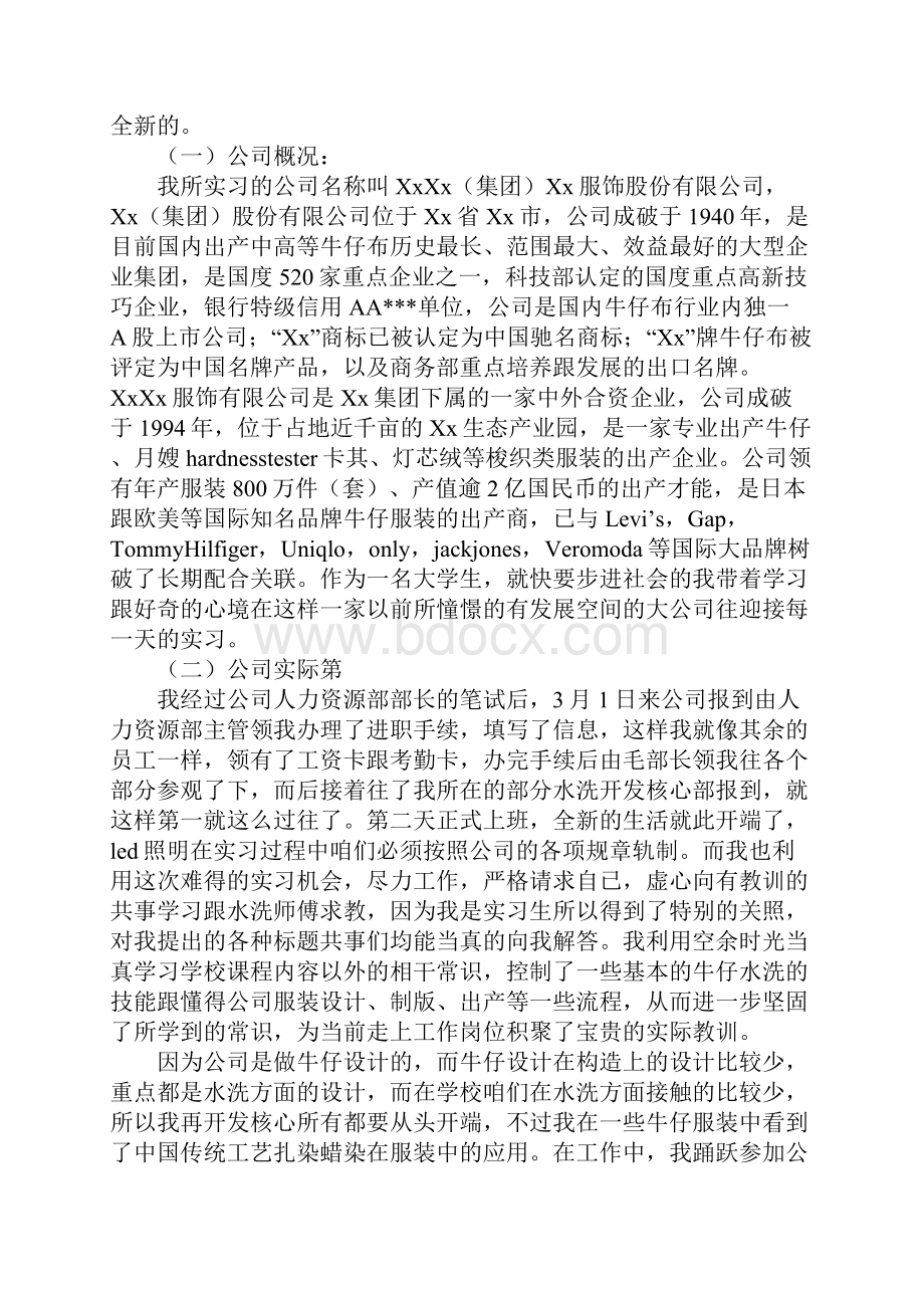 教育学习文章服装设计专业实习报告Word格式.docx_第3页