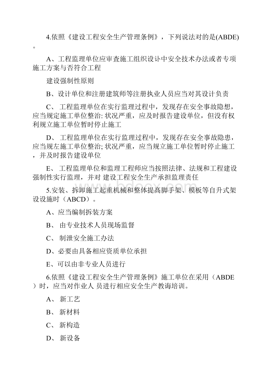 二级建造师安全员B证复习资料Word格式文档下载.docx_第2页