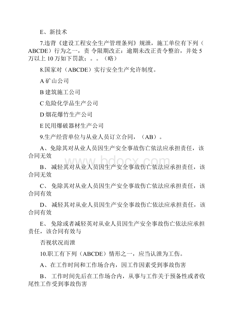 二级建造师安全员B证复习资料Word格式文档下载.docx_第3页