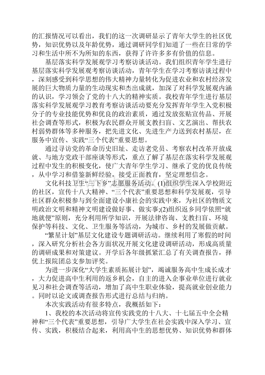 高中生社区社会实践报告范文活动报告Word文档下载推荐.docx_第2页