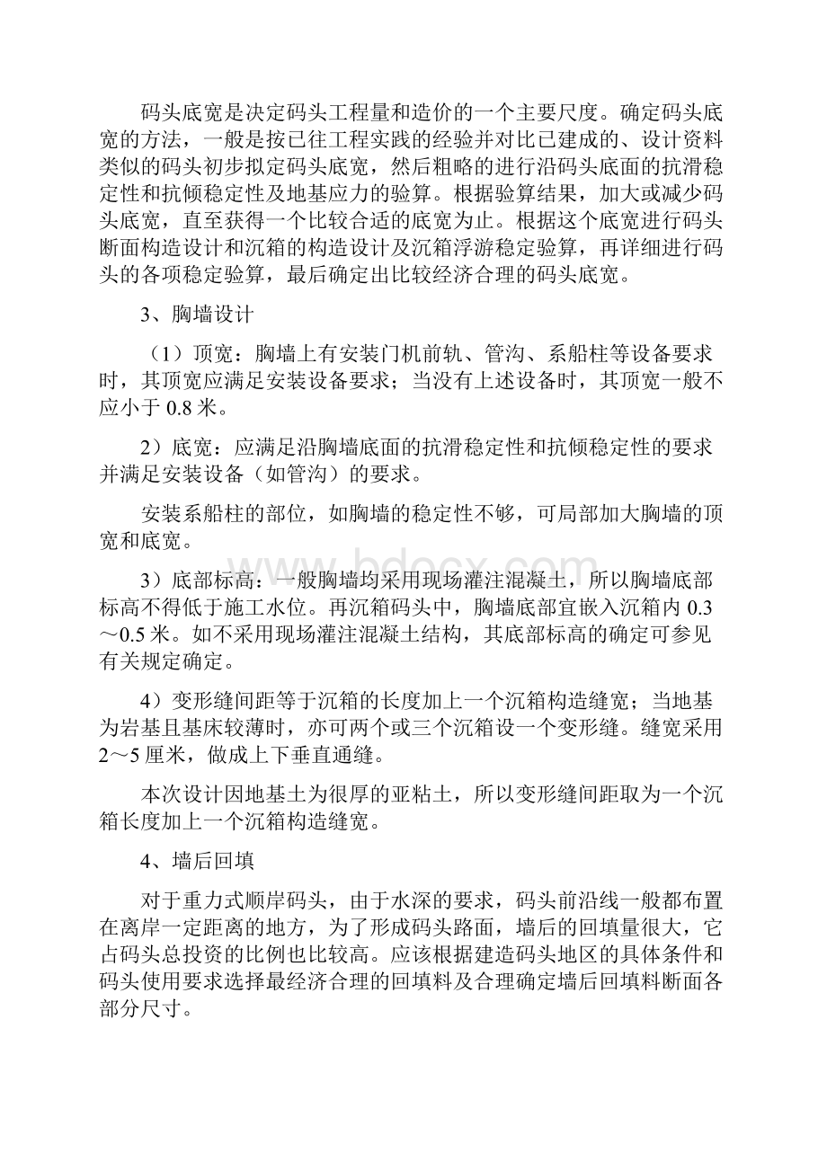 港口水工建筑物课程设计指导书.docx_第2页