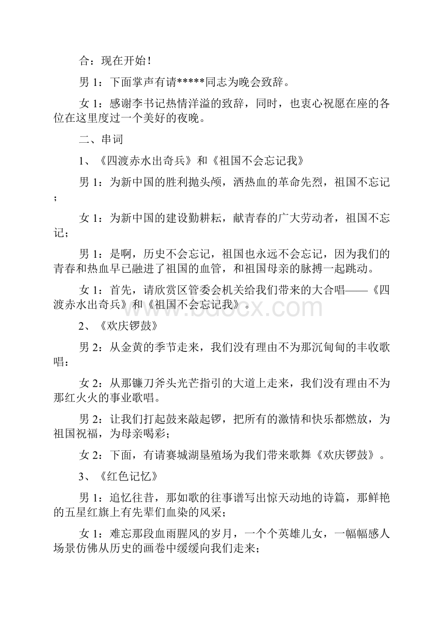 庆祝建国周年国庆文艺晚会主持词.docx_第3页