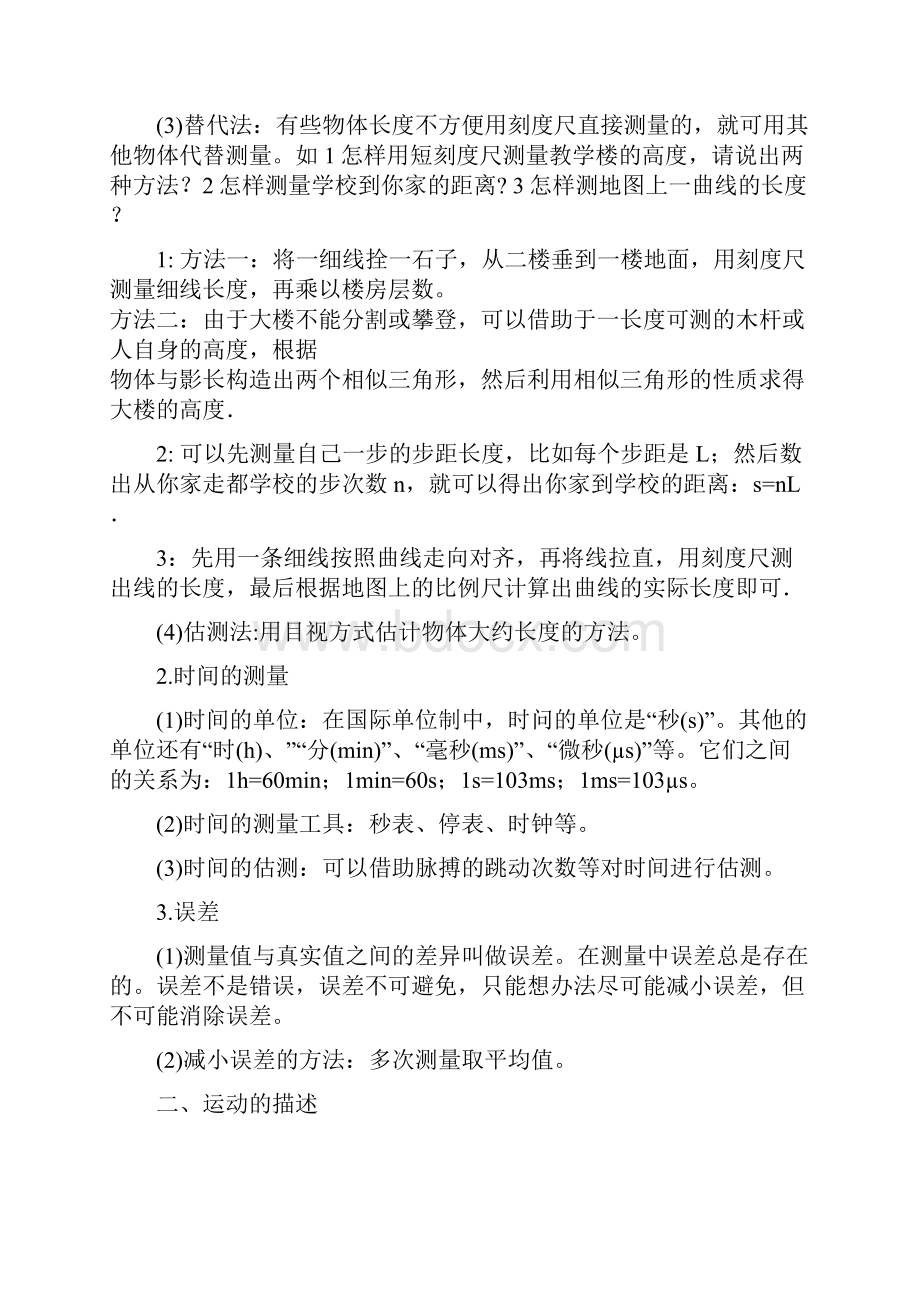 教科版八年级物理知识点复习Word文档下载推荐.docx_第2页