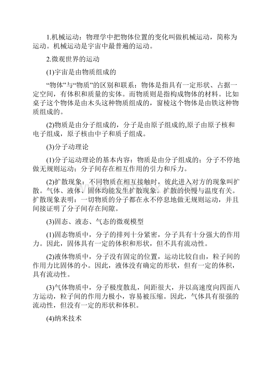 教科版八年级物理知识点复习Word文档下载推荐.docx_第3页