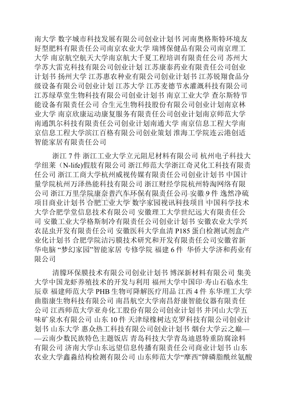 中国大学生挑战杯创业大赛计划书及获奖例文.docx_第3页