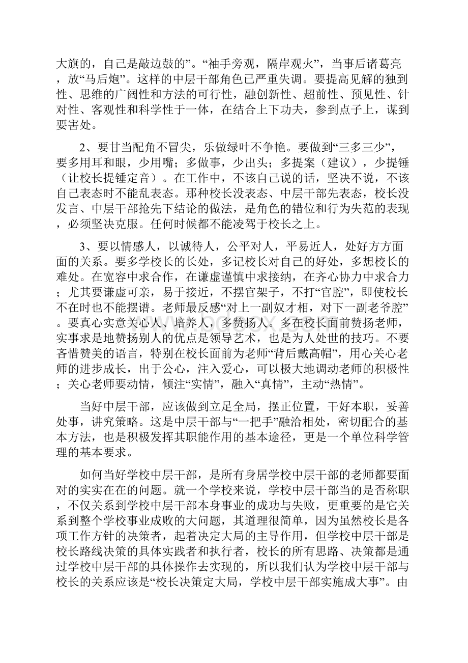 精品如何当好学校的中层干部.docx_第2页