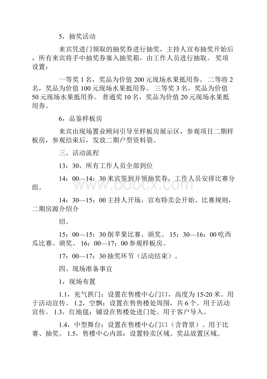 精选水果节策划书.docx_第2页