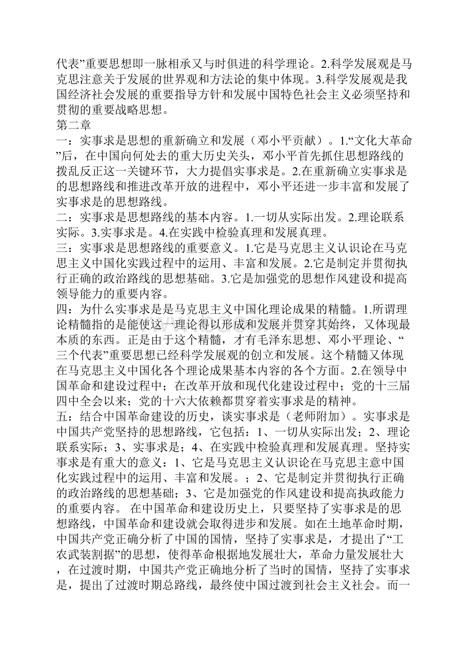 毛概毛泽东概论期末考试重点.docx_第3页