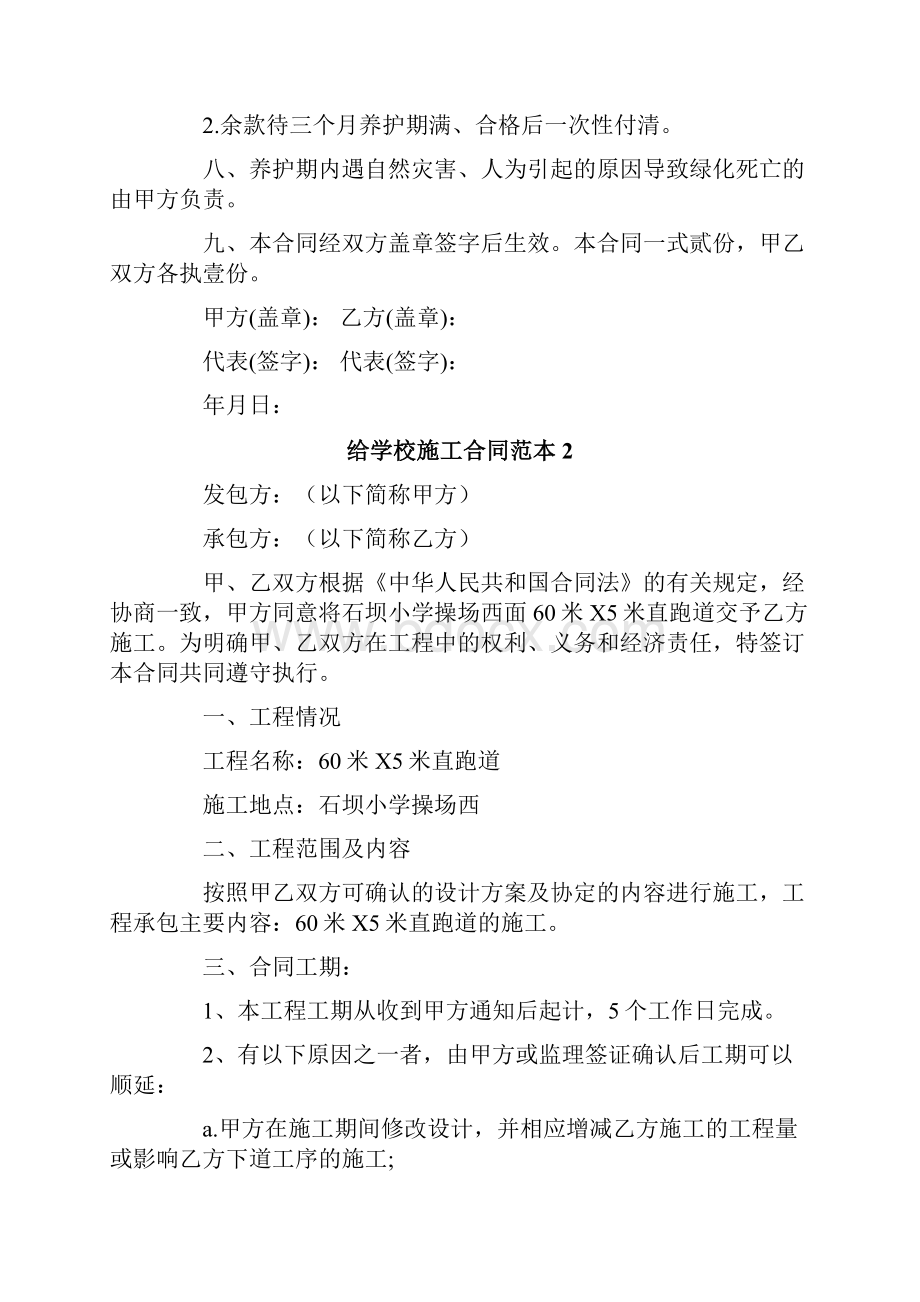 给学校施工合同范本Word格式.docx_第2页