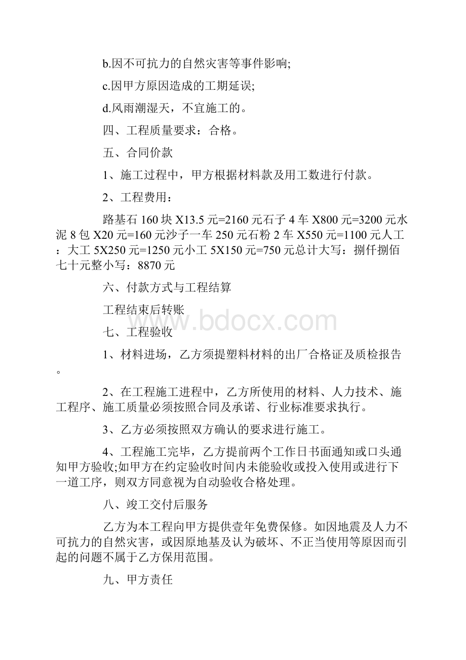 给学校施工合同范本Word格式.docx_第3页