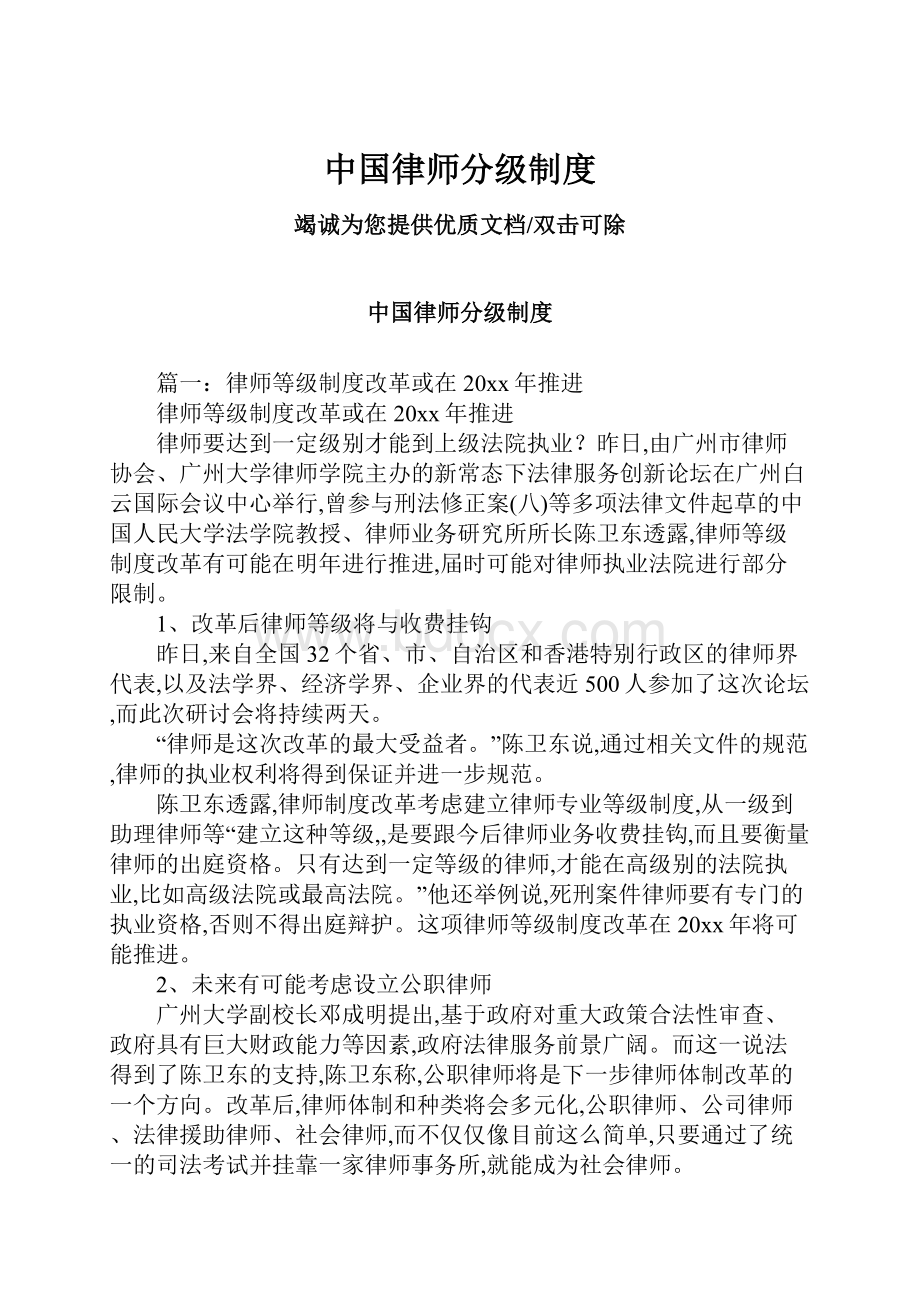 中国律师分级制度.docx_第1页