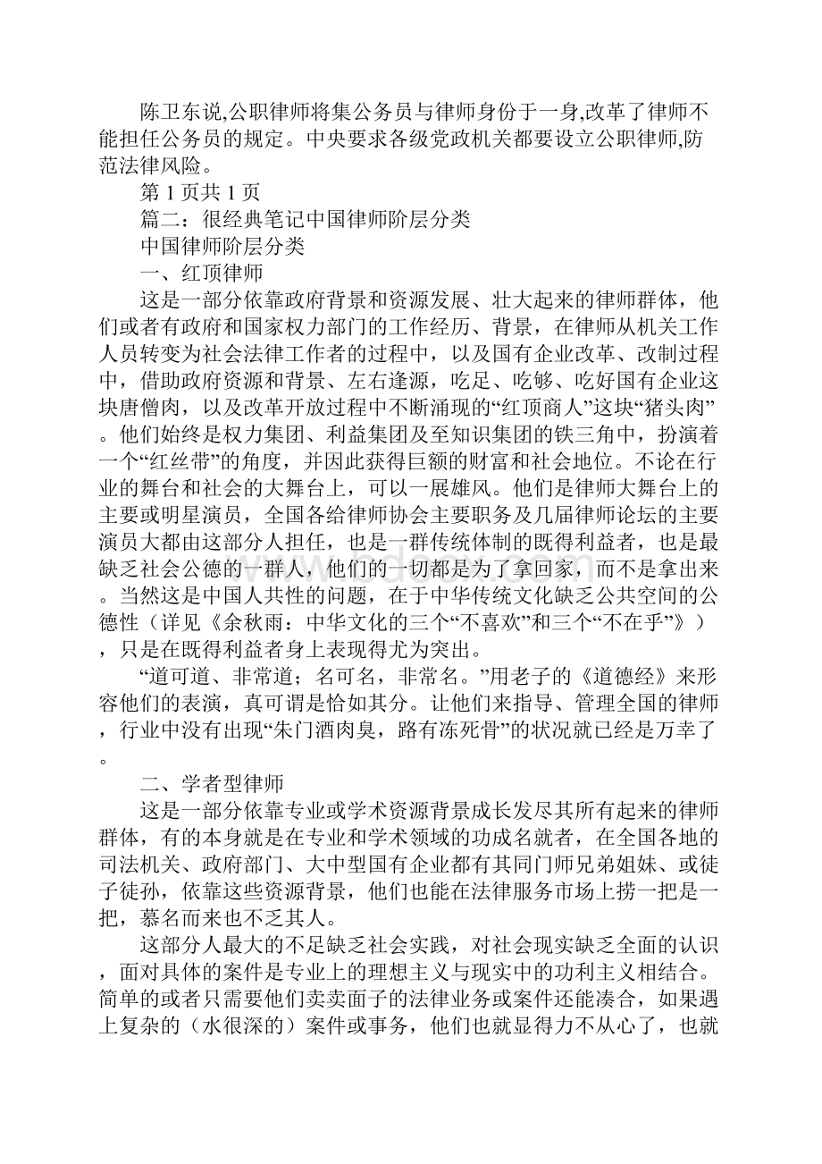 中国律师分级制度.docx_第2页