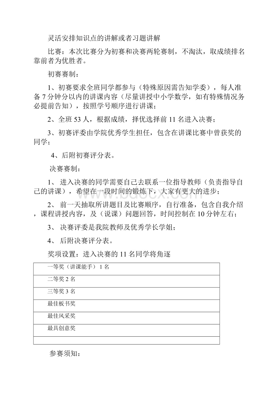 讲课比赛策划书文档格式.docx_第2页