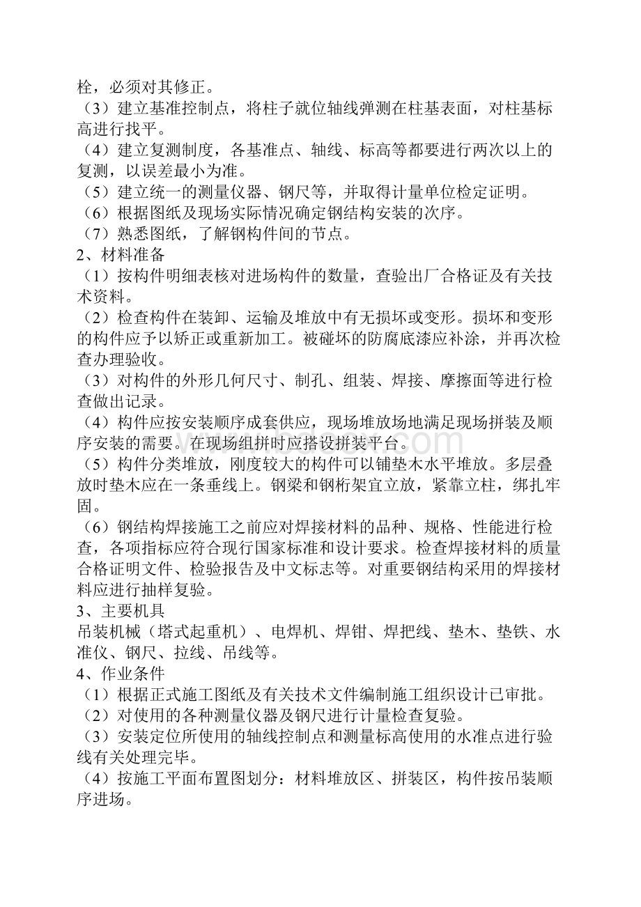 钢梁的施工专业技术方案.docx_第2页