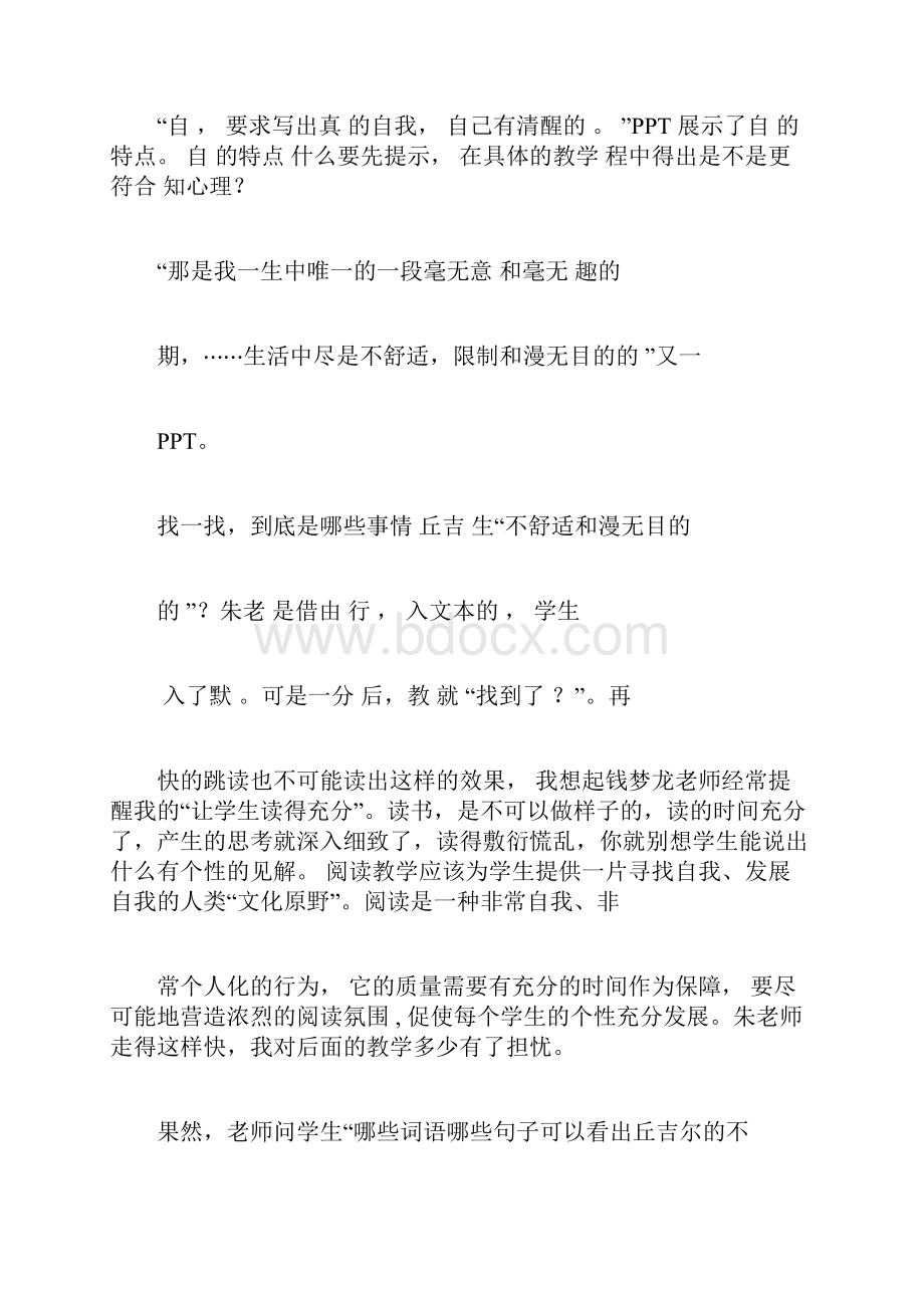 最新三年级语文听课记录docx.docx_第3页