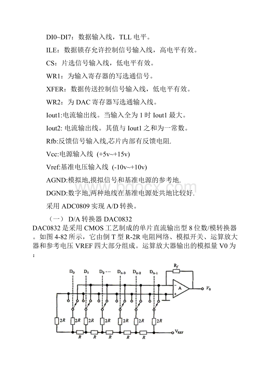 DAC0832中文资料DOC.docx_第2页