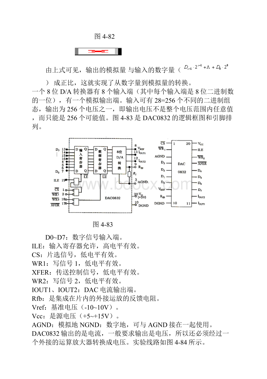 DAC0832中文资料DOC.docx_第3页