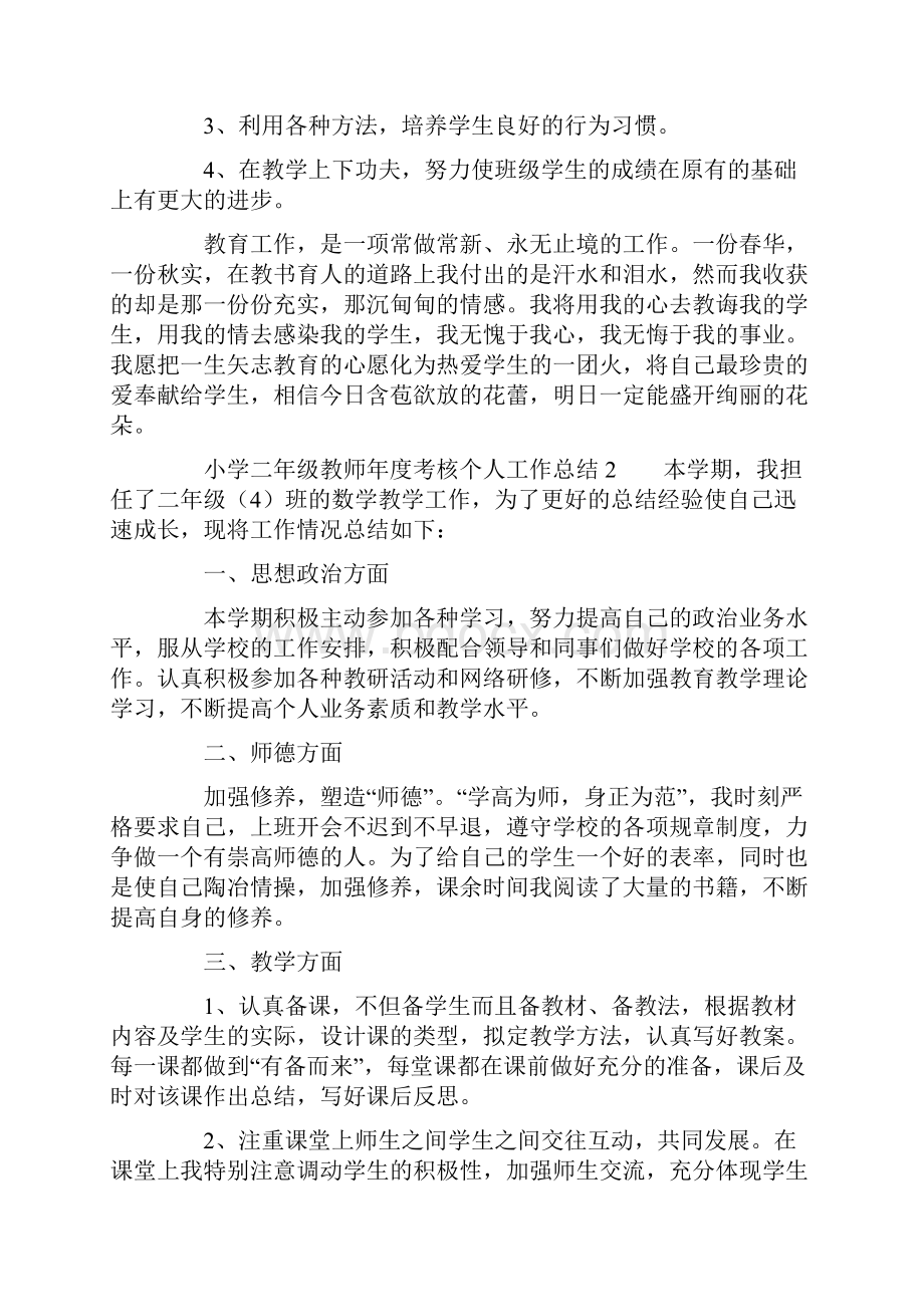 小学二年级教师年度考核个人工作总结精选4篇.docx_第2页