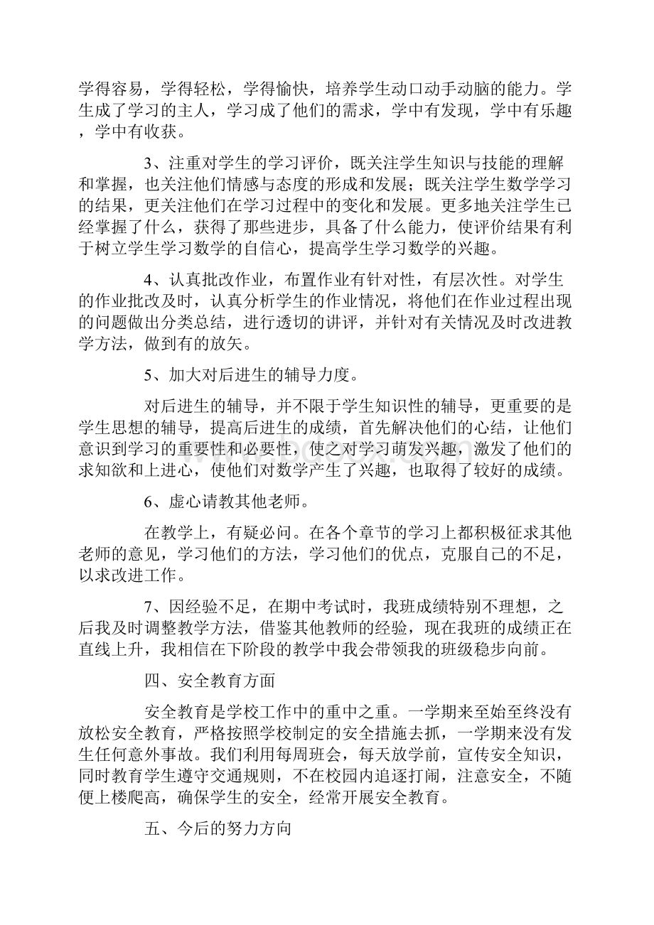 小学二年级教师年度考核个人工作总结精选4篇.docx_第3页