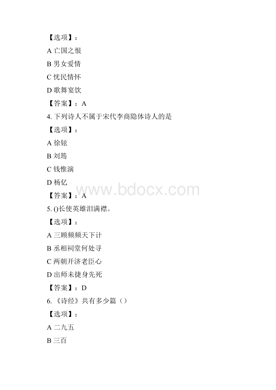 奥鹏远程南开大学本部20春学期《大学语文》在线作业参考答案.docx_第2页