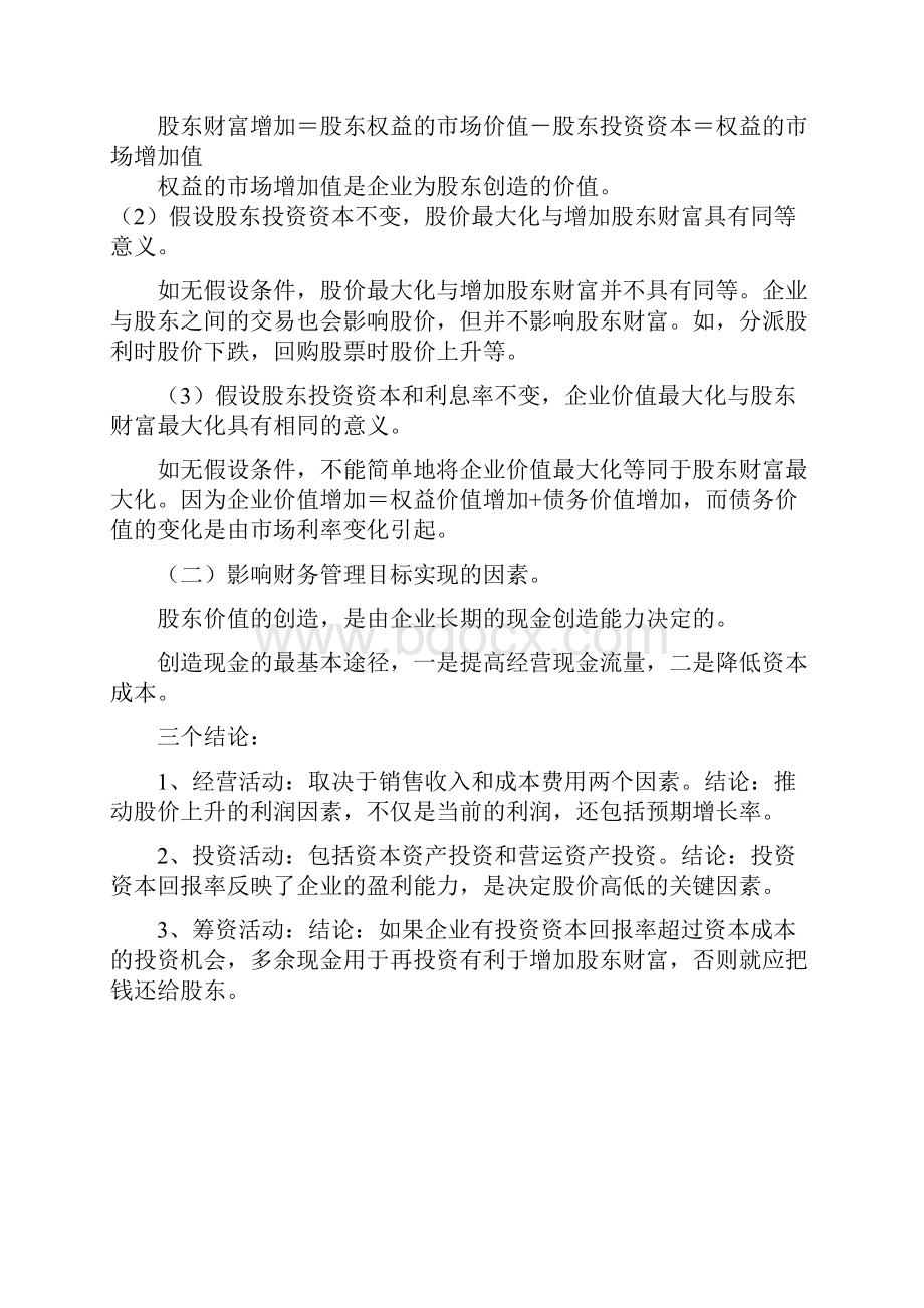 员工信息安全意识培训 1Word格式文档下载.docx_第2页