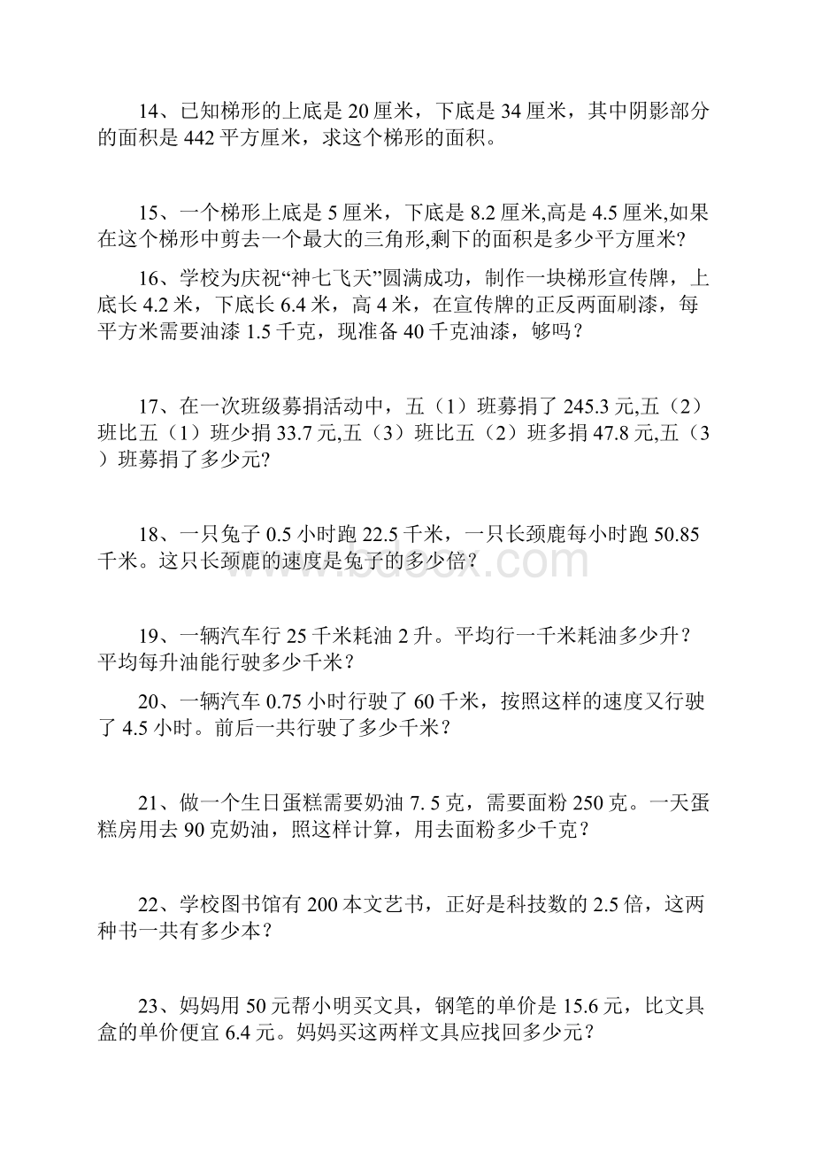 苏教版xx实验小学五年级数学上总复习解决问题.docx_第3页