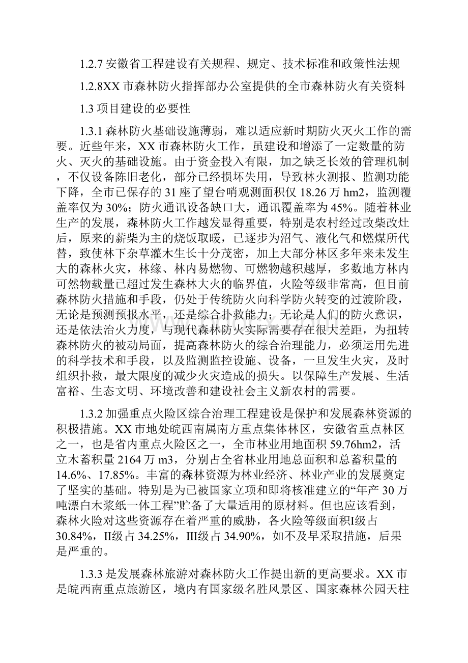 XX市重点火险区综合治理工程项目可行性研究报告.docx_第2页