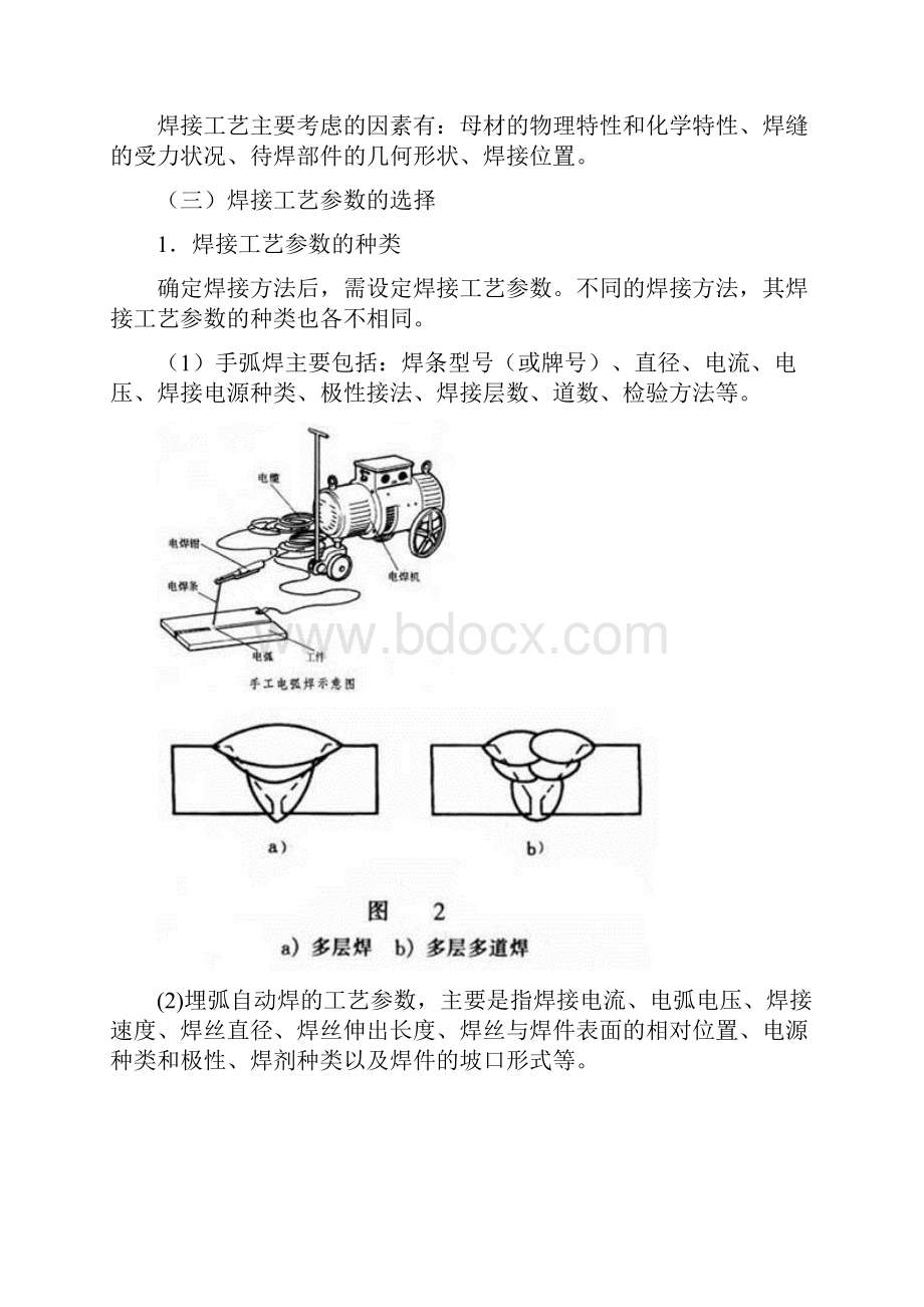 二建机电精讲班第7讲2H31机电工程焊接技术.docx_第2页