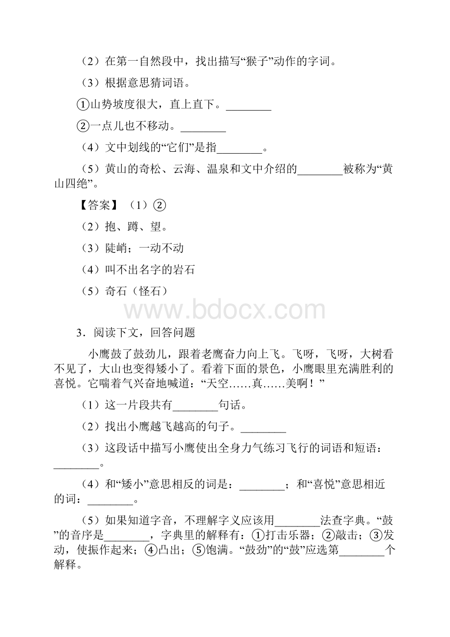 50篇部编版二年级下册语文课内外阅读理解专项题含答案.docx_第2页