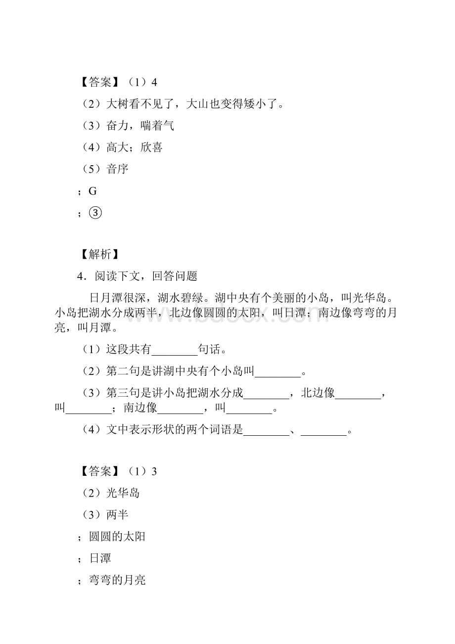 50篇部编版二年级下册语文课内外阅读理解专项题含答案.docx_第3页