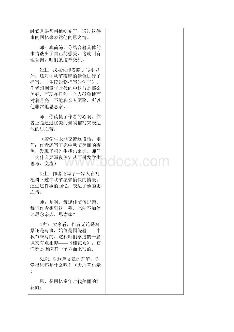 六盘水市XX小学 五年级下册 群文阅读教案全册精品教学设计.docx_第3页