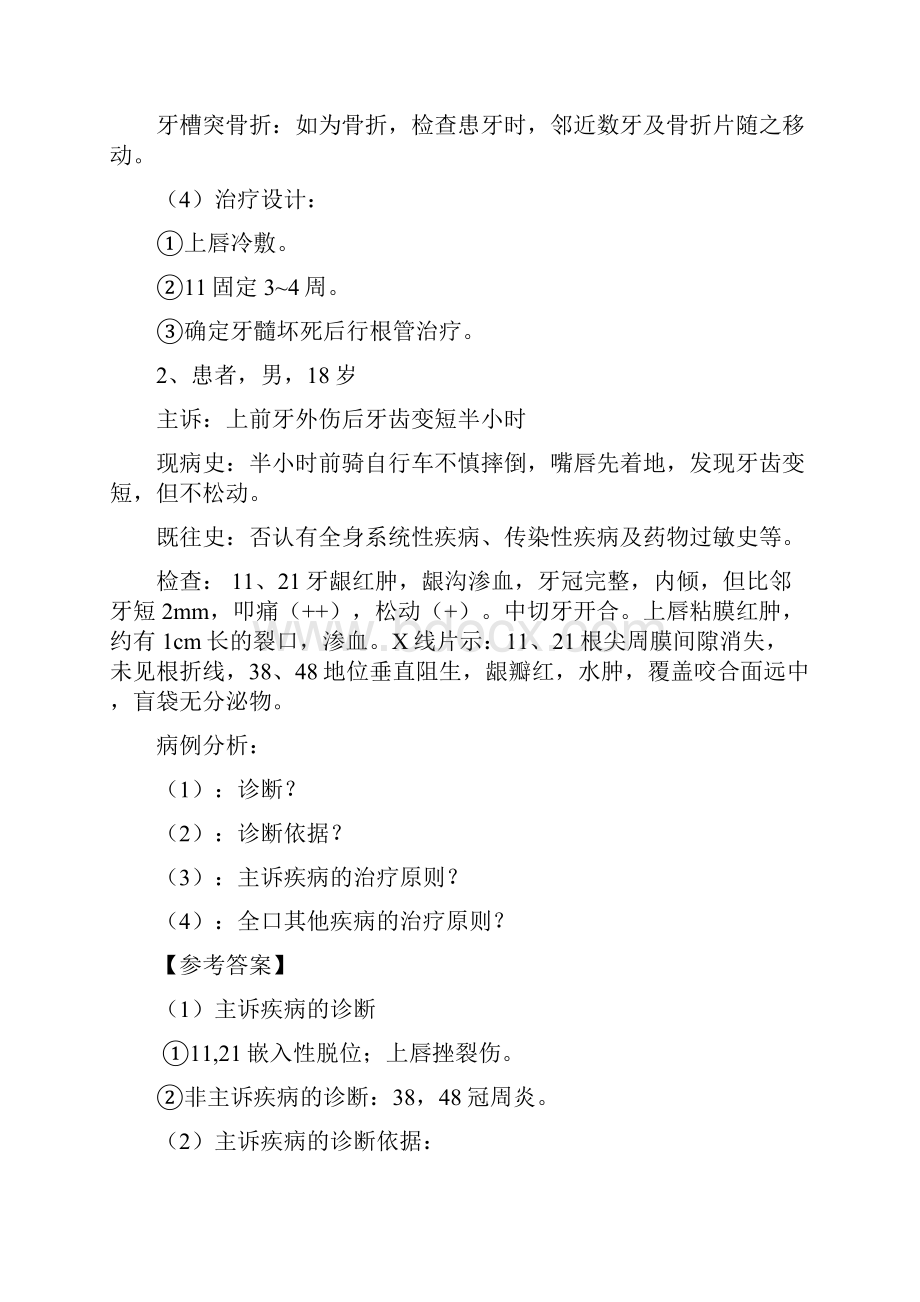 口腔病例分析报告精彩试题.docx_第2页