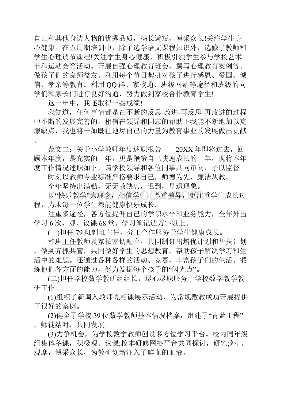 关于小学教师年度述职报告.docx_第2页