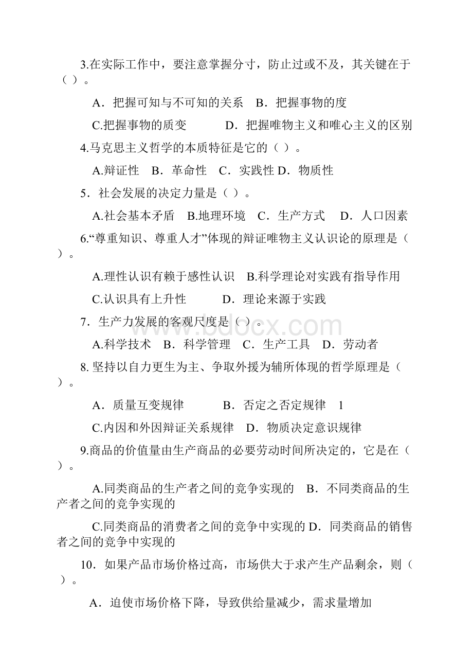 事业单位笔试试题Word格式文档下载.docx_第2页