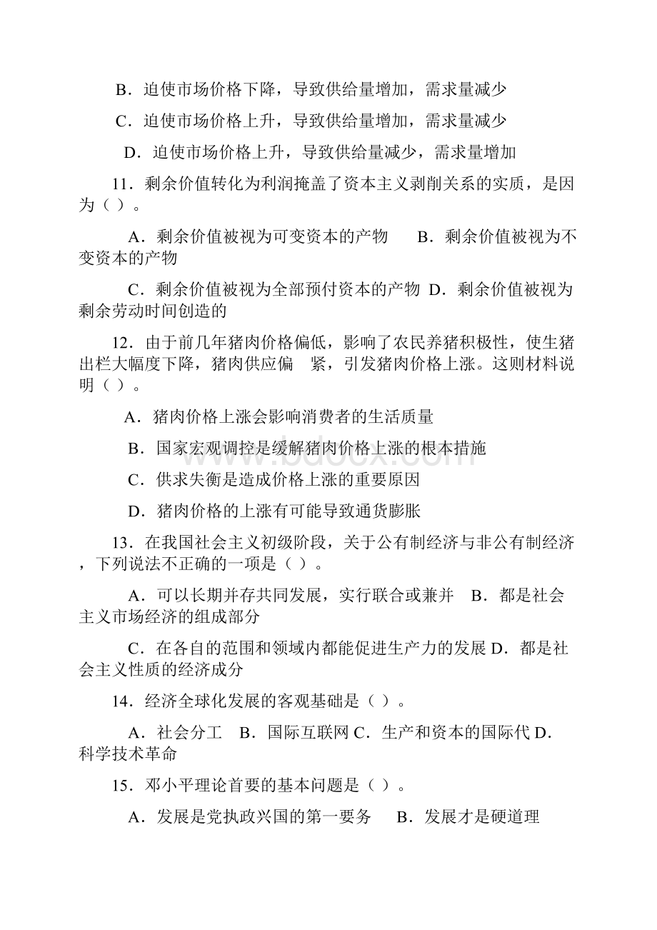 事业单位笔试试题Word格式文档下载.docx_第3页