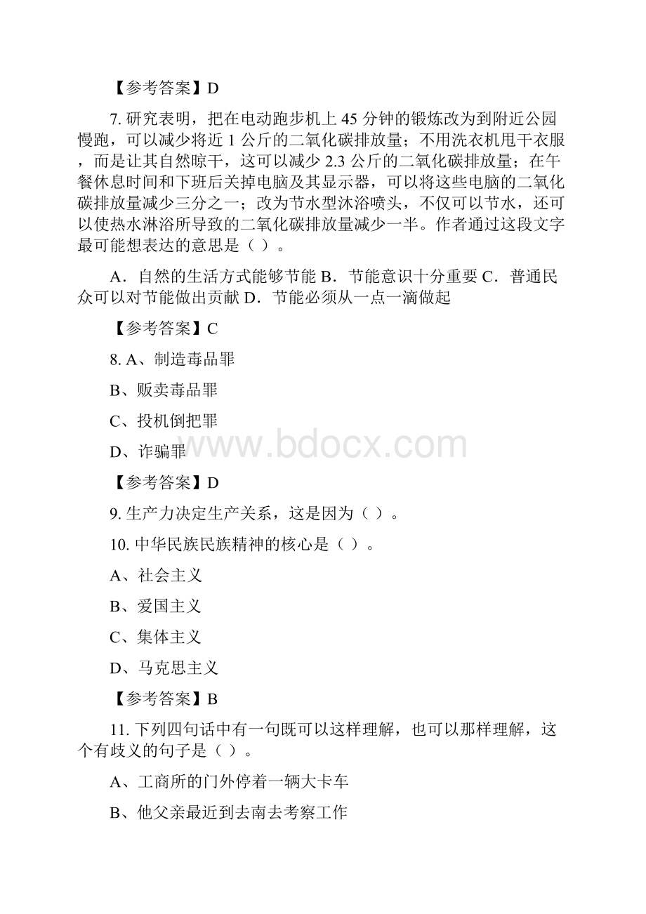 四川省宜宾市《公共基本能力测验专技岗》事业单位考试含答案.docx_第3页