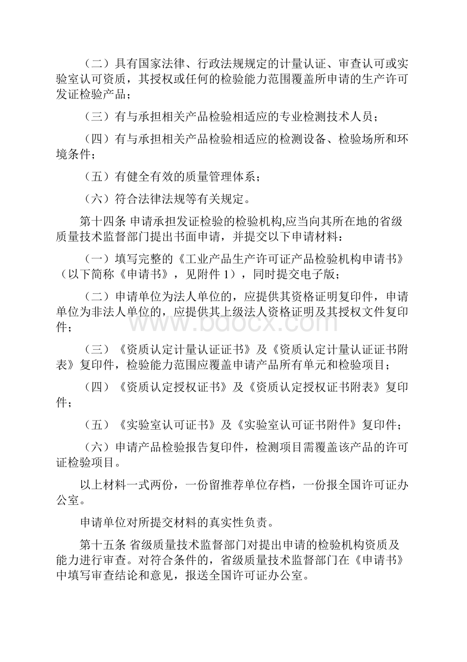 工业产品生产许可证发证检验管理规定Word格式.docx_第3页