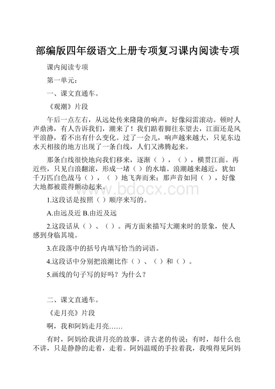 部编版四年级语文上册专项复习课内阅读专项.docx_第1页