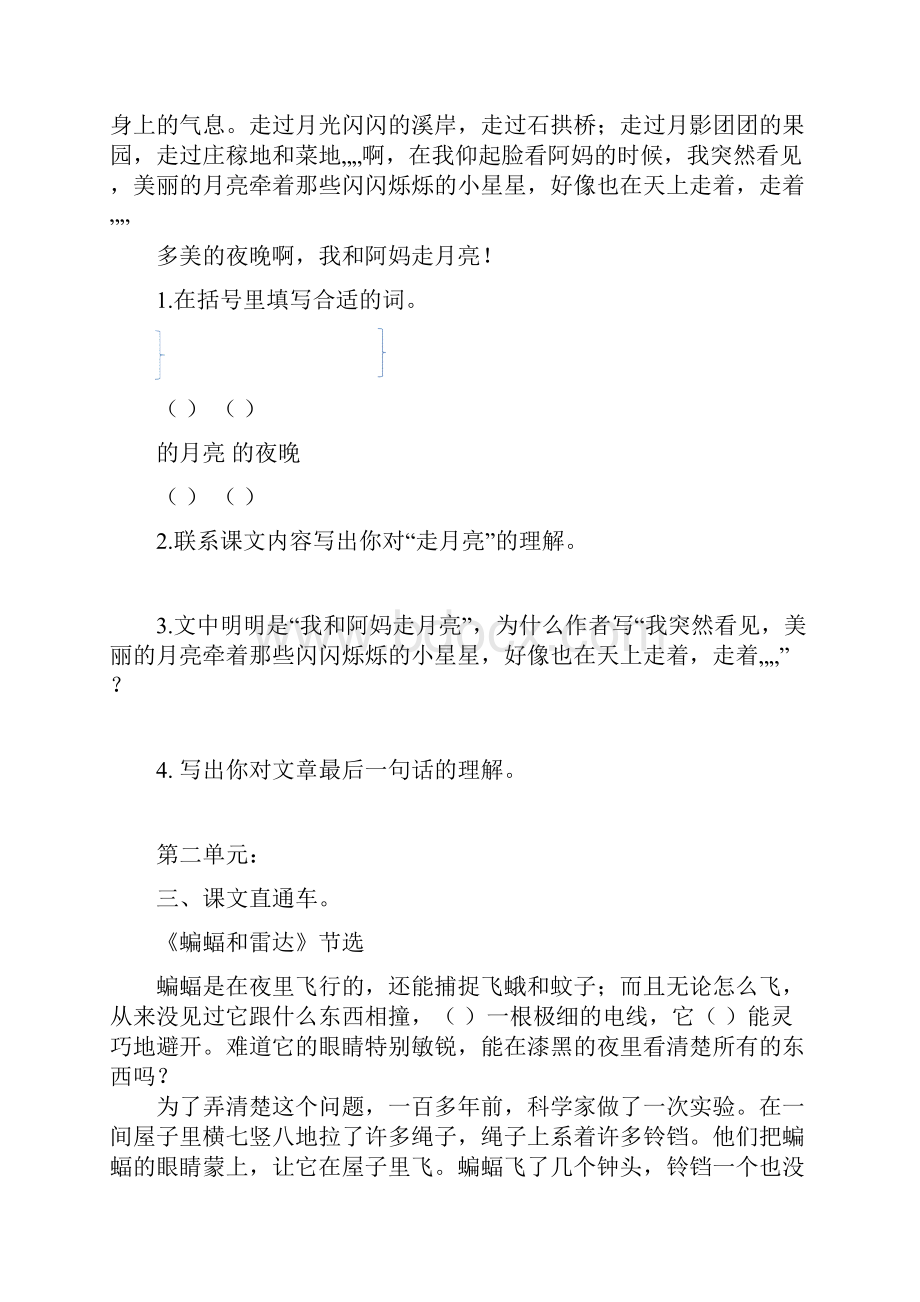 部编版四年级语文上册专项复习课内阅读专项.docx_第2页