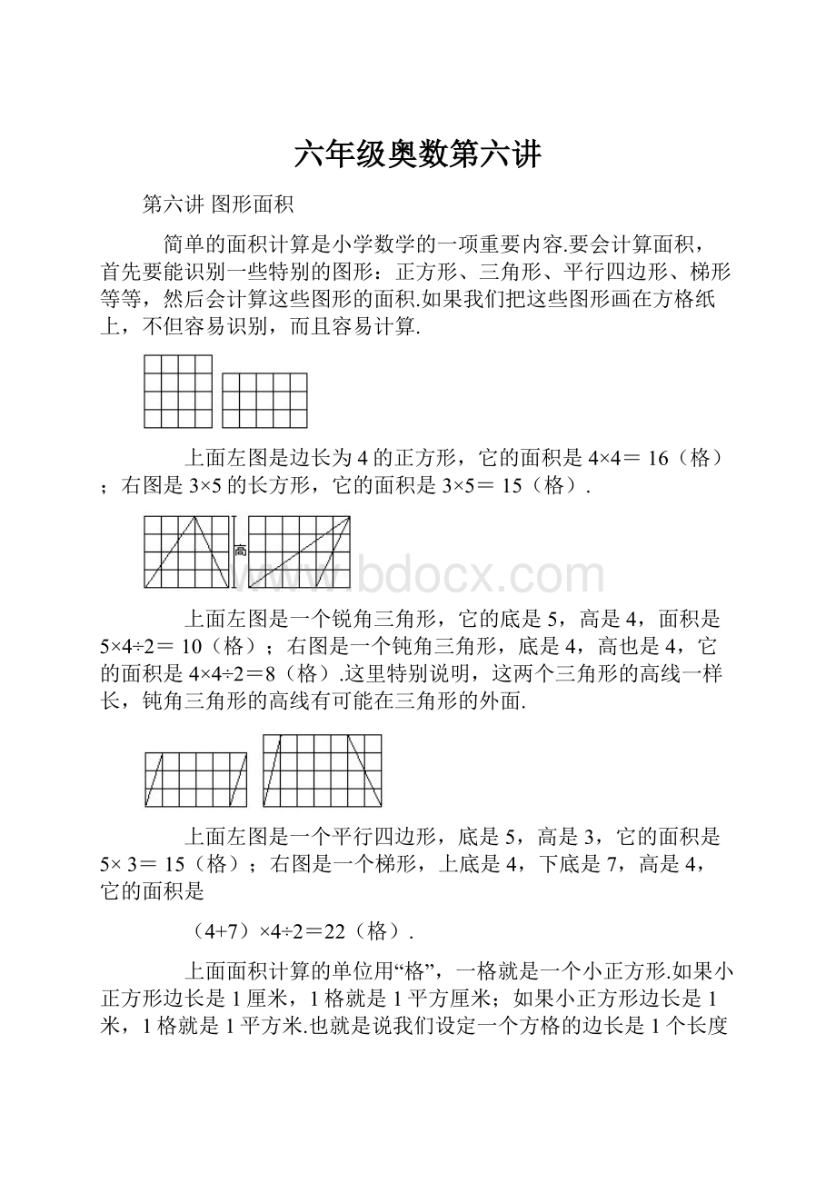 六年级奥数第六讲.docx_第1页